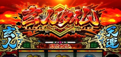 パチスロ 哲也 ー天運地力ー 玄人(ばいにん)タイム