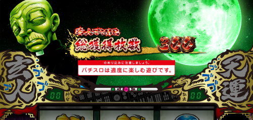 パチスロ 哲也 ー天運地力ー 偶数設定濃厚