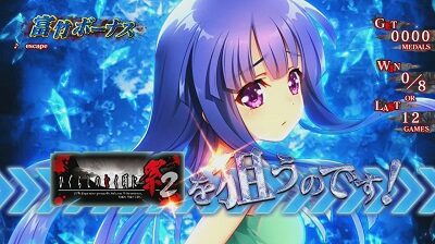 パチスロ ひぐらしのなく頃に祭2 富竹ボーナス中の図柄揃いについて