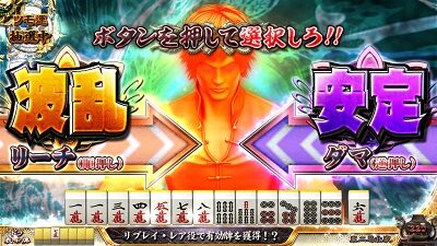 麻雀格闘倶楽部 真 ■オレの決断