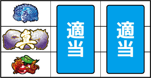 麻雀格闘倶楽部 真 ▼左リール下段にチェリー停止時