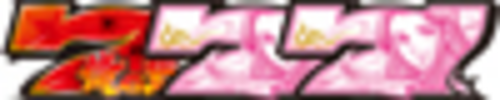 リプレイ