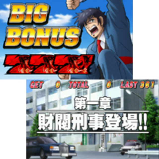 俺の空~蒼き正義魂~ BIGボーナス(赤7揃いor白7揃いorBAR揃い)