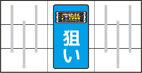 S Lucky海物語 中リール中段付近にBARを狙う