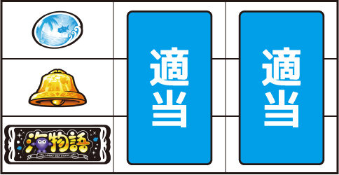 S Lucky海物語 ▼左リール下段にBAR停止時