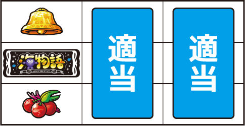 S Lucky海物語 ▼左リール下段にチェリー停止時