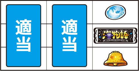S Lucky海物語 ▼右リール中段にBAR停止時