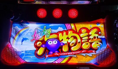 S Lucky海物語 パールランプ