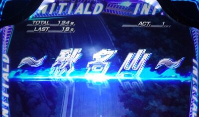 パチスロ頭文字D 【秋名山ステージ】