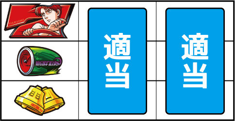 パチスロ頭文字D ▼左リール上段に赤7停止時