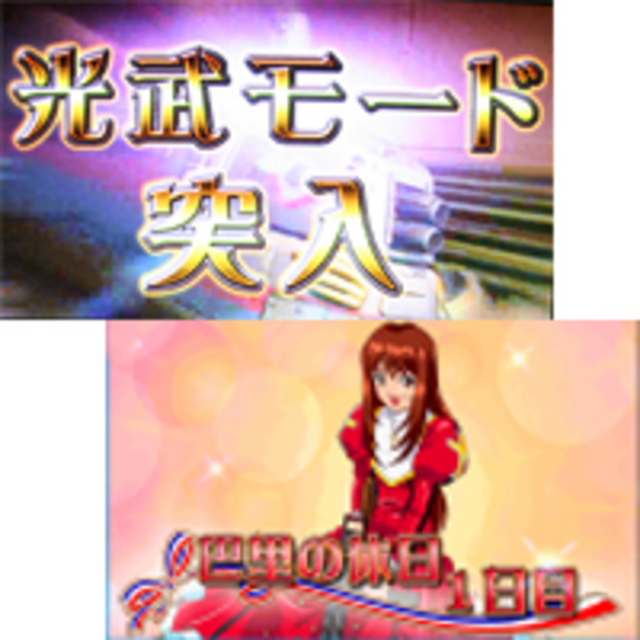 パチスロサクラ大戦3 3種のART