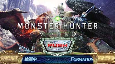 パチスロ モンスターハンター:ワールドTM 示唆内容