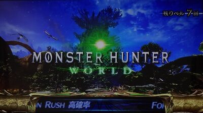 パチスロ モンスターハンター:ワールドTM BB【モンスターハンター:ワールド】