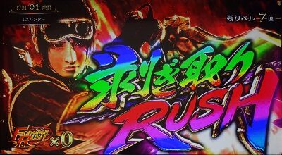 パチスロ モンスターハンター:ワールドTM 剥ぎ取りRUSH
