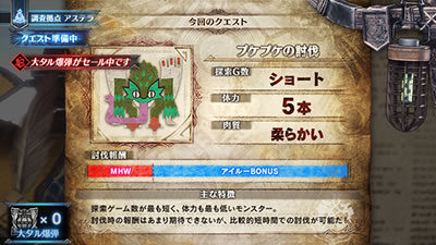 パチスロ モンスターハンター:ワールドTM 【クエスト】