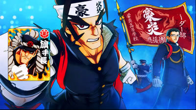 豪炎高校應援團 檄 基本パターン