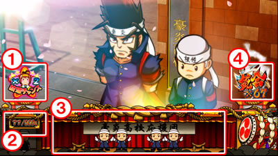 豪炎高校應援團 檄 通常時のゲーム性