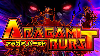 パチスロ ゴッドイーター ジ・アニメーション アラガミバースト(AT)