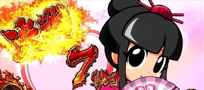 政宗3 設定5以上濃厚