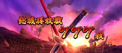 政宗3 示唆内容
