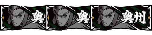 政宗3 幸村BONUS