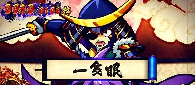 政宗3 高設定示唆