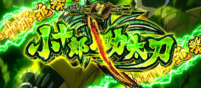 政宗3 小十郎助太刀