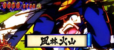 政宗3 設定2 or 設定4 or 設定6濃厚