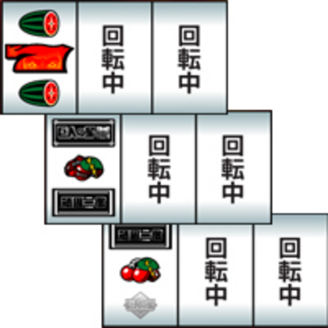 頑固一徹 リーチ目