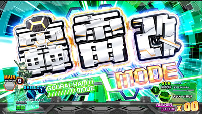 パチスロ フレームアームズ・ガール 轟雷改MODE