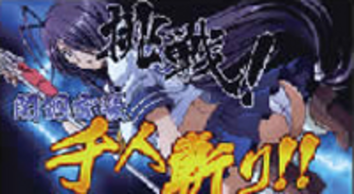パチスロ一騎当千BB 外伝 関羽ボーナス（ART）