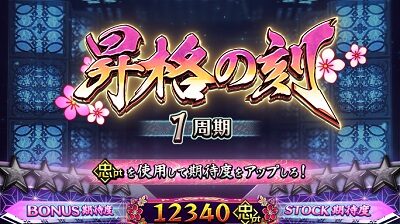 パチスロ 百花繚乱 サムライガールズ 【昇格の刻】
