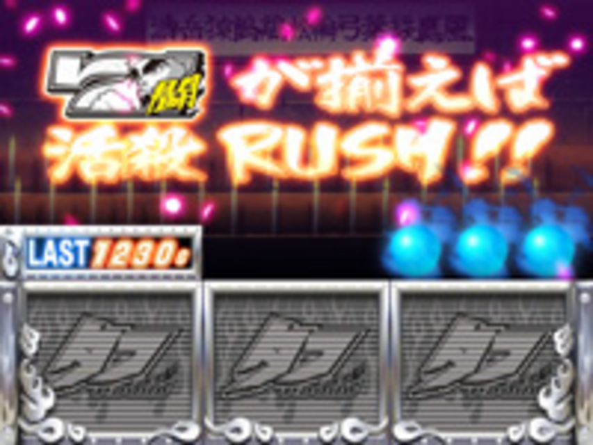 パチスロ鉄拳伝タフ 2nd ROUND 活殺チャンス