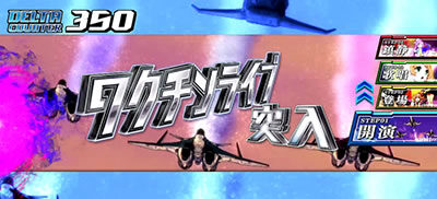 パチスロ マクロスデルタ エリシオンモード