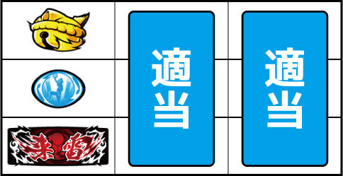 来雷エイサーEX-30 ▼上記以外の停止型