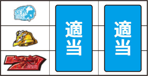 ヱヴァンゲリヲン～真実の翼～ ▼上記以外の停止型