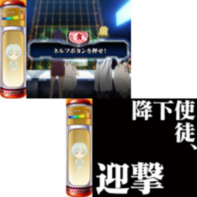 ヱヴァンゲリヲン～真実の翼～ 様々な予告演出