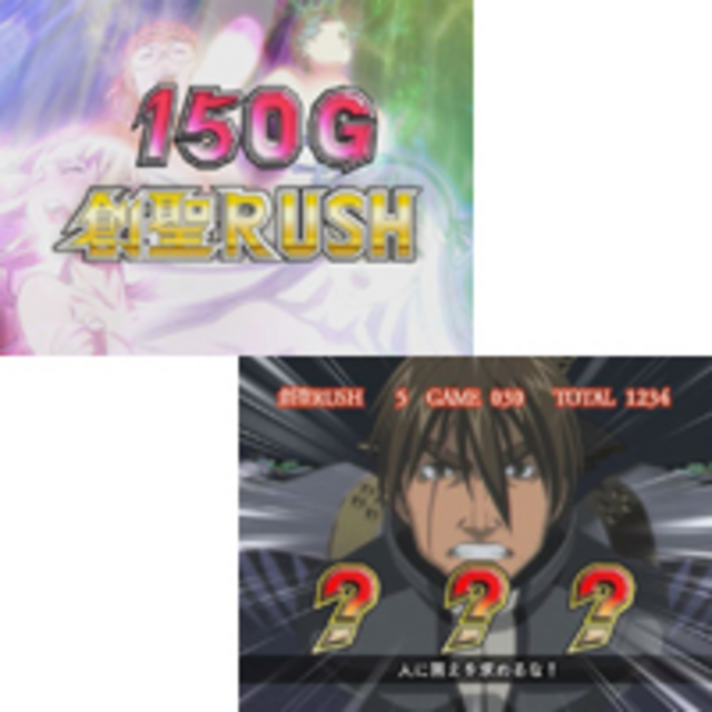 パチスロ創聖のアクエリオン 創聖RUSH（ART）