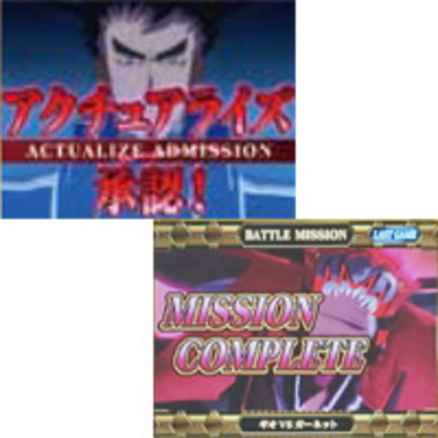 ドラゴノーツ -ザ・レゾナンス- アクチュアライズミッション