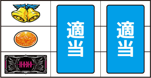 ハナハナホウオウ~天翔~ ▼左リール下段にBAR停止時