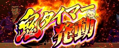 鬼浜爆走紅蓮隊 狂闘旅情編 内容