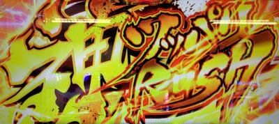 鬼浜爆走紅蓮隊 狂闘旅情編 【神ツッパリRUSH】