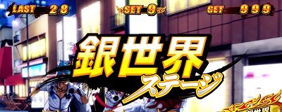 鬼浜爆走紅蓮隊 狂闘旅情編 晴天堀ステージ