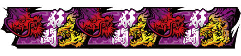 鬼浜爆走紅蓮隊 狂闘旅情編 真ツッパリRUSH