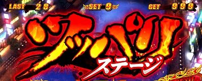 鬼浜爆走紅蓮隊 狂闘旅情編 炎天閣ステージ