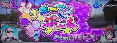 絶対衝激Ⅲ 【デート(前兆ステージ)】