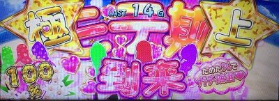 絶対衝激Ⅲ モテ期(CZ)について
