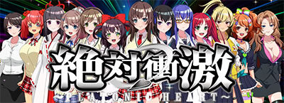 絶対衝激Ⅲ ロングフリーズ
