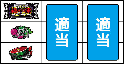 絶対衝激Ⅲ ▼左リール中段にチェリー停止時
