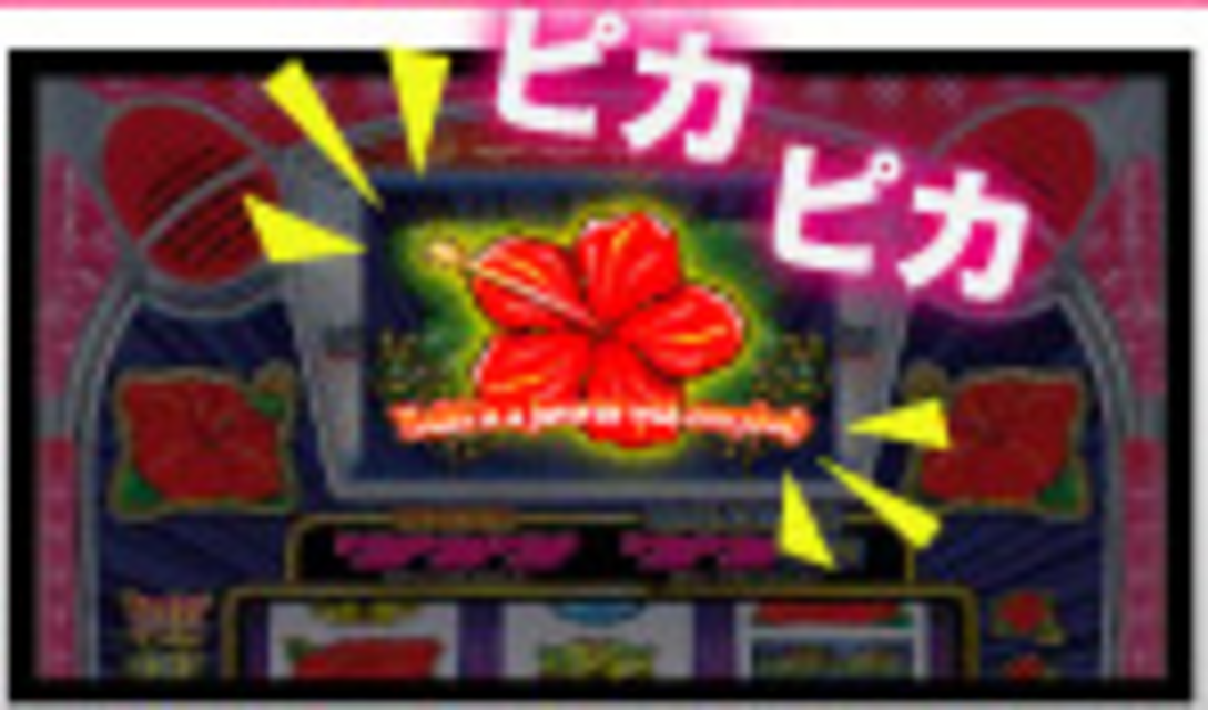 キングハイビ-30 告知演出